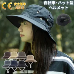 CE認証済 自転車 ヘルメット 大人 レディース メンズ おしゃれ ハット型 自転車 電動キックボード ハットヘルメット ヘルメット バケットハット 通勤 通学 蒸れない あご紐付き 通気性抜群 男女兼用 通気性