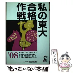 2025年最新】東大合格作戦の人気アイテム - メルカリ