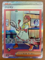 状態A アカマツ sv8a 227/187 SAR ★ ポケカ ポケモンカードゲーム