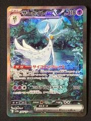 【PSA10 連番】サーナイトex SSR 328シャイニー ハイクラス サーナイトex SSR SV4a 328/190 - | ポケモンカード専門店