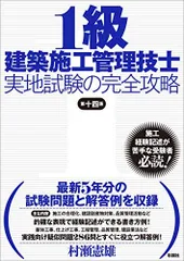 2024年最新】建築 施工 管理 技士 実地 試験の人気アイテム - メルカリ