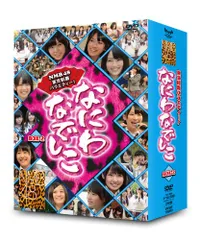 NMB48/なにわなでしこ DVD-BOX 1&2〈初回限定生産・3枚組〉 NMB48/なにわなでしこ DVD-BOX 2〈初回限定生産・3枚組〉