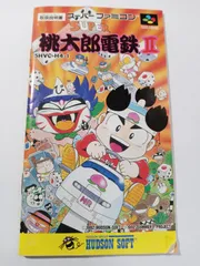(説明書のみ)スーパー桃太郎電鉄Ⅱ