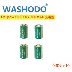 DELIPOW CR2 3.0V 800mAh リチウム充電式電池（4本セット） 1200回充電可能 高品質ブランド品 15270電池 送料無料「800-0128」