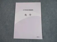 2023年最新】大学教養基礎講座 基礎化学の人気アイテム - メルカリ