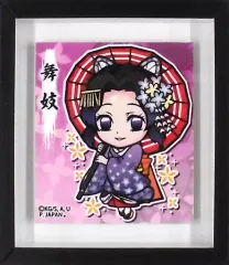 【中古】マグネット・磁石 胡蝶しのぶ(舞妓) 額縁マグネット 「鬼滅の刃」 京都限定