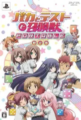 【中古】バカとテストと召喚獣 ポータブル(限定版) - PSP