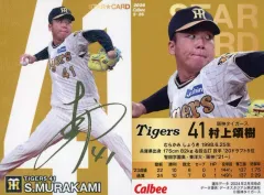 2025年最新】村上頌樹 サインの人気アイテム - メルカリ