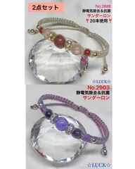 No.2688 静電気除去２倍レディースブレスレット,No.2903 静電気除去 レディースブレスレット　2点セット