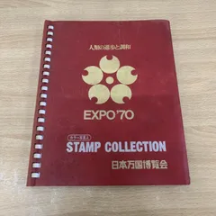 EXPO '70 スタンプコレクションとパンフレットセット Amazon | 日本万国博覧会 EXPO70 スタンプコレクション 劇レア