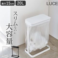 ゴミ袋ホルダー ルーチェ スリム 山崎実業 LUCE ゴミ箱 洗面所 ゴミ箱 おしゃれ ゴミ箱 洗面台 ゴミ箱 薄型 ゴミ箱 スリム 15cm ゴミ 袋 そのまま ゴミ箱 小さい 蓋付き ゴミ箱 枠だけ