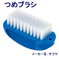 【全国送料無料】つめブラシ　青　サラヤ×1個　(つめ先の汚れを除去)（メール便）