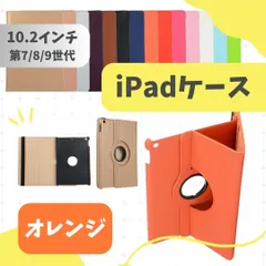 iPad ケース 第7世代 第8世代 第9世代 10.2インチ 手帳型 カバー 【オレンジ】のサムネイル