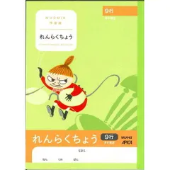 2024年最新】アピカ ムーミン 学習帳の人気アイテム - メルカリ