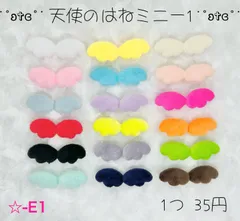 ☆-E1 天使のはねミニ  《11番～19番》