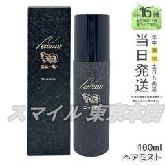 【正規品】newmo  ヘアミスト 100mL ニューモ