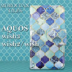 AQUOS wish3 ケース 手帳型 モロッカン モロッコタイル SH-53D SH-M25 A302SH A303SH おしゃれ 人気 wish2 wish モザイクタイル カバー ベルト グリーン ブルー 緑 青 革 レザー 送料無料 安い スマホケース