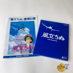 セル版] 風立ちぬ('13) (予約特典付) ジブリ 宮崎駿監督作品