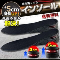 【3足セット】厚底 インヒール シークレットインソール インソール 最大5cmアップ シークレットシューズ ブーツ 靴 サイズ調整 衝撃吸収 身長アップ 中敷き 身長UP メンズ レディース 靴底かかとアップ スニーカー 長靴 エアーインソール バイク 厚底 