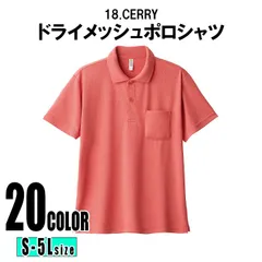 UVカット ドライ ポロシャツ CHERRY S-5XLサイズ ストレッチ パステルカラーおしゃれ ポロシャツ 半袖 速乾 カラー メンズ レディース 大人気 無地  カットソー ポロ Tシャツ 大きいサイズ 春 夏 春服 夏服