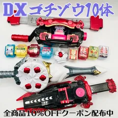 【全てDX版/動作確認済み⭕️】変身ベルトガヴ/ガヴホイッピア/ガヴガブレイド/DXゴチゾウ10体セット 《ふわマロ/ザクザク/ヒリヒリは表情違い》【バブルラムネはメゾンゴチゾウ付属品/チョコダンはチョコドンダンガン付属品】《仮面ライダーガヴ》