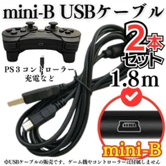 M New 2本 充電コード プレステ3 コントローラーPS3 USB mini-B 本体 ミニB Type mini-B to 通信 充電器 miniUSBケーブル データ転送・充電ケーブル 変換 USBA-miniB 2024-501-MI-ショップ