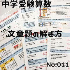 ○【009】中学受験算数 暗記 計算 カードセット 基本編 計算裏技 割合