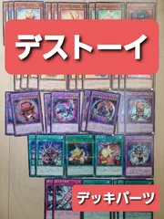 遊戯王　デストーイ　デッキパーツ