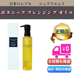 シュウウエムラ　ボタニック クレンジング オイル 150ml　shu uemura