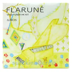 アルビオン フラルネ ビビッドチューナー HK キット