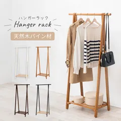 天然木製パイン材ハンガーラック 棚付きおしゃれナチュラル コート掛け 4色展開のサムネイル
