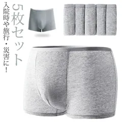 使い捨て パンツ メンズ 5枚セット 綿 使い捨て下着 ボクサーパンツ コットン 使い捨てショーツ 使い捨てボクサーパンツ 個別包装 男性用 下着 肌着 トラベルショーツ 旅行 出張 入院 携帯 介護#kitsu574644