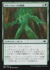【中古】マジックザギャザリング 185/254[C]：【MH1】ツリーフォークの陰影/Treefolk Umbra