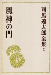 2025年最新】司馬遼太郎 全集の人気アイテム - メルカリ