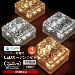 ガーデンライト ソーラーライト 四角形 屋外 置き型 4個セット ソーラー 充電式 エコ 明るい おしゃれ 防滴 太陽光 LEDライト 自動点灯 電球色 照明 ブロック 埋め込み 電気代ゼロ ガーデンライト 庭 室内 消灯 玄関 駐車場【takumu】