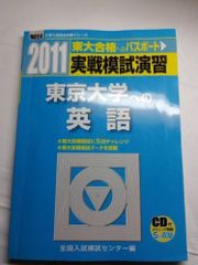 2011-実戦模試演習 一橋大学への数学 - メルカリ