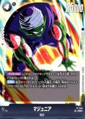 ドラゴンボール PPカード マジュニア 5-04 ドラゴンボールフュージョンワールドFP-048マジュニア - メルカリ