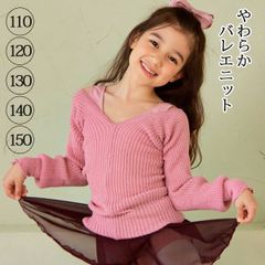 【インディーピンク】くすみピンク バレエトップス バレエニット やわらかニット ウォームアップ 暖かい 子供からジュニア用 新品未使用【匿名配送＋100円】|kids-007-indie|