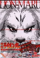 2025年最新】ライオン丸 dvdの人気アイテム - メルカリ