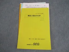 2025年最新】seg 化学の人気アイテム - メルカリ