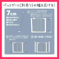 ★売れ筋★  ゲート 拡張 フレーム 7cm ペットゲート 犬 突っ張り 室内 扉 階段 赤ちゃん ベビーゲート サークル フェンス 柵 セーフティゲート 仕切り