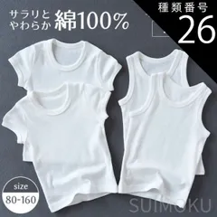 種類26：140サイズ/女子用タンクトップ スイモク 子供用 綿100％ タンクトップ 半袖Tシャツ 2枚組 白 ホワイト ベビー 男の子 女の子 ガール ボーイ キッズ 綿下着 肌着 やわらか インナートップス カットソー デイリー 肌触りの良い素材 春夏秋