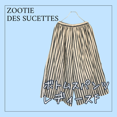 6610 ★ レディース ワイドパンツ  ZOOTIE  DES SUCETTES ズーティー デ シュセット ストライプ サイズフリー USED