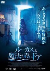 ルーカスと魔法の青いドア【洋画 中古 DVD】レンタル落ち