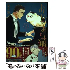 2025年最新】おじさまと猫13の人気アイテム - メルカリ