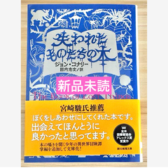 失われたものたちの本 ジョンコナリー