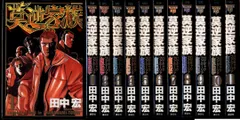 莫逆家族 全巻 1〜11 激レア 当時物