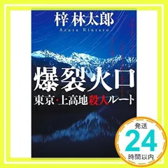 2024年最新】梓林太郎の人気アイテム - メルカリ