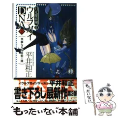2025年最新】平井和正 ウルフガイの人気アイテム - メルカリ