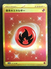2025年最新】基本エネルギー ur 炎の人気アイテム - メルカリ
